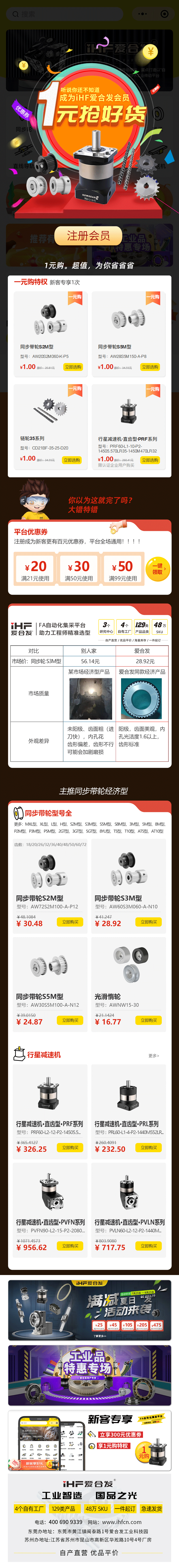 紐格爾：注冊會員，行星減速機、同步輪真的只要1元！