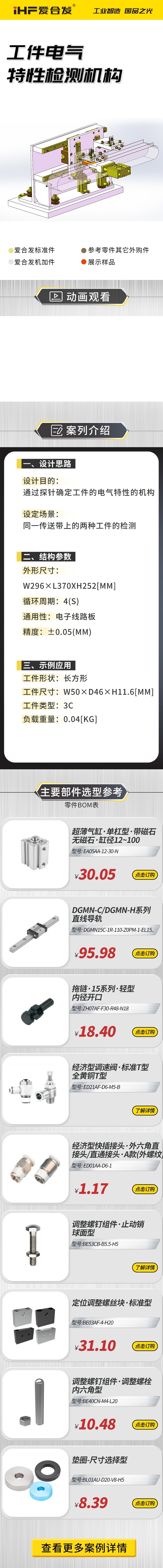 案例剖析：愛合發(fā)工件電氣特性檢測機(jī)構(gòu)！