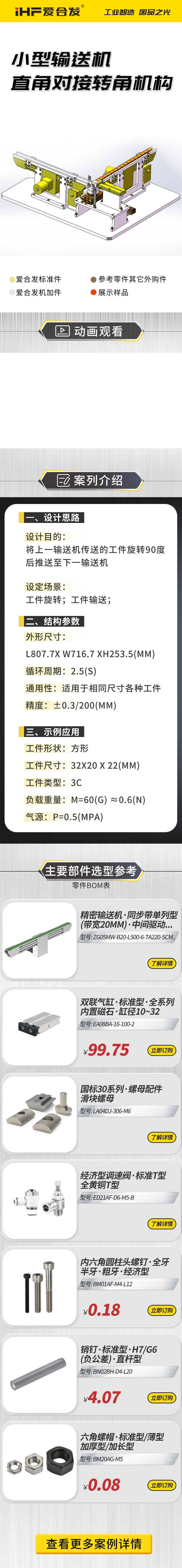 案例剖析：愛合發(fā)小型輸送機(jī)直角對(duì)接轉(zhuǎn)角機(jī)構(gòu)