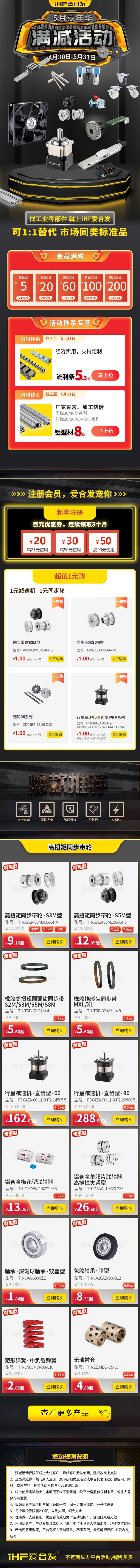 「全場(chǎng)滿減」iHF愛(ài)合發(fā)5月嘉年華活動(dòng)來(lái)襲！