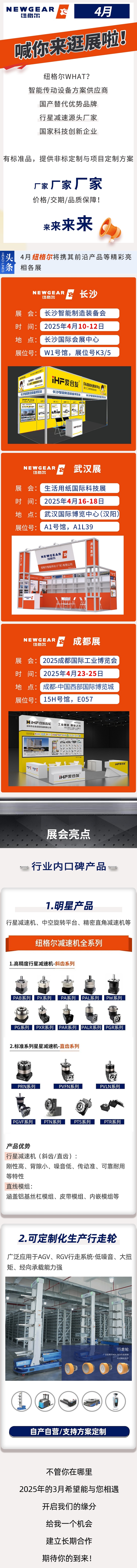 4月，紐格爾邀你來參展！